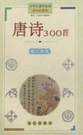唐诗300首:国学启蒙卷
