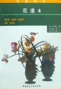 花道4