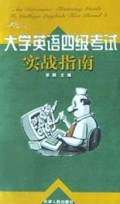大学英语四级考试实战指南
