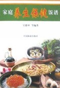 家庭养生保健饭谱