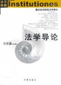 法学导论