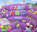 中国现代幼儿启蒙教育知识宝库(3-6岁适用第1辑共5册)