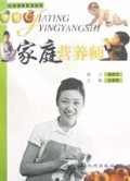 家庭营养师/珍爱健康系列丛书