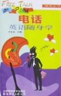 电话英语随身学(附磁带)/脱口说随身丛书