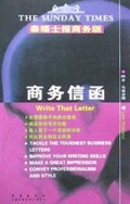 商务信函(泰晤士报商务版)