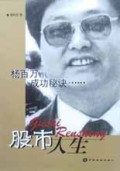 股市人生