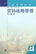 营销战略管理/工商管理系列
