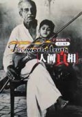 人间真相(共6册)