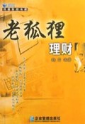 老狐狸理财/博睿财经书库