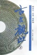 古文观止--译注,白话,赏析(上下册) 