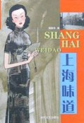 上海味道