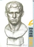 6种角度画阿古里巴/考前系列石膏像多角度表现实例