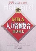 MBA人力资源整合精华读本/美国著名商学院MBA核心课程