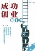 成功创业第1书
