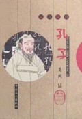 孙子(远古箴言)
