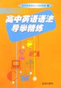 高中英语语法导学精练