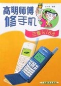 三星N188(高明师傅修手机)