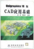Unigraphics18版CAD应用基础