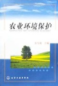 农业环境保护