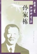 孙家栋/两弹一星功勋科学家