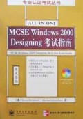 MCSE Windows2000Designing考试指南(英文原版附光盘)/专业认证考试丛书