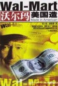 沃尔玛美国造