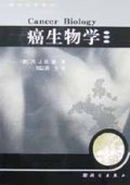 癌生物学/国外优秀教材