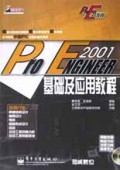 Pro\ENGINEER2001基础及应用教程(附光盘)