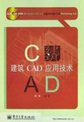 建筑CAD应用技术(附光盘)