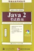 Java2考试指南(英文原版附光盘)/专业认证考试丛书