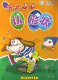 开开心心认形状/幼儿知识万花筒