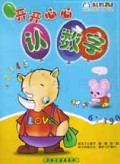 开开心心认数字/幼儿知识万花筒