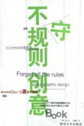 不守规则创意book