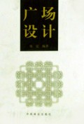 广场设计