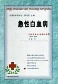 急性白血病