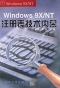 Windows9X\NT注册表技术内幕