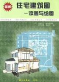 图解住宅建筑图(读图与绘图)