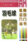 羽毛球