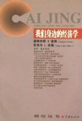 我们身边的经济学