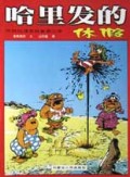 哈里发的休假/巴巴拉德冒险集