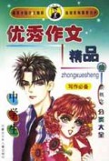 最新中学生优秀作文精品/中小学生优秀作文精品