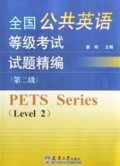 全国公共英语等级考试试题精编(第2级)