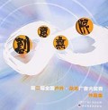 创意无限(第二届全国户外杂志广告大奖赛作品集)