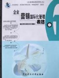 企业国际化管理丛书(共7册)