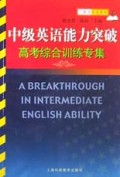中级英语能力突破(高考综合训练专集)/万事通英语系列