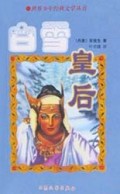 白雪皇后/世界少年经典文学丛书