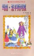 玛丽·波平斯阿姨回来了/世界少年经典文学丛书