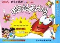 生活小伙伴/轻松画卡通