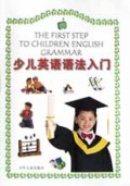 少儿英语语法入门