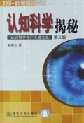 认知科学揭秘(认识科学与广义进化论)